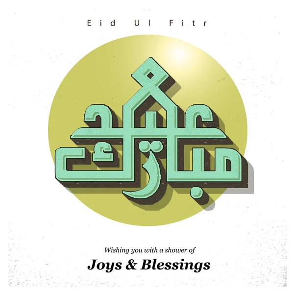 Вітальна листівка ісламського фестивалю Eid-ul- fitr — стоковий вектор