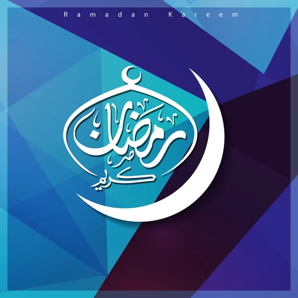 Ramadan Kareem islamic greeting with moon - Stok Vektor