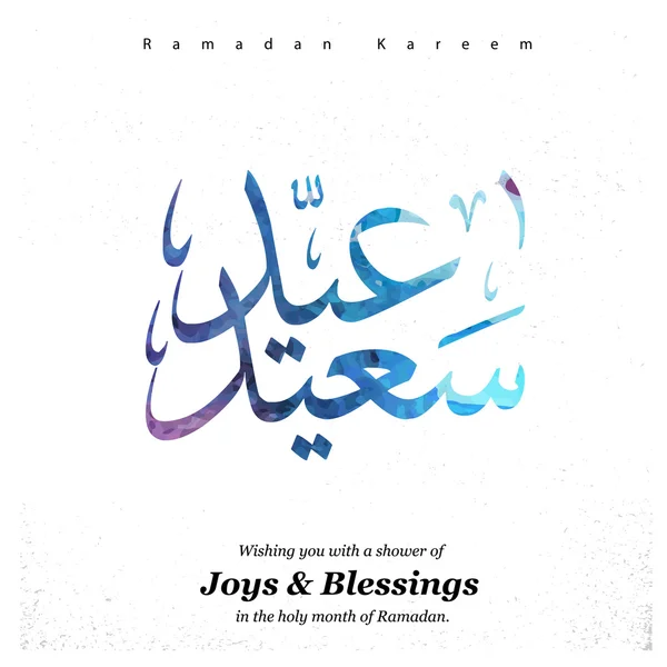 Färgglada arabiska hälsning ordet "Ramadan Kareem" kalligrafi — Stock vektor