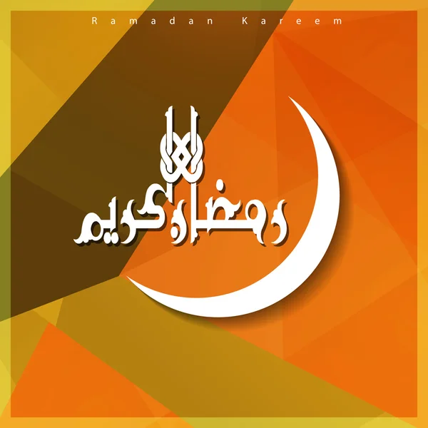 Arabski napis Ramadan Kareem — Wektor stockowy