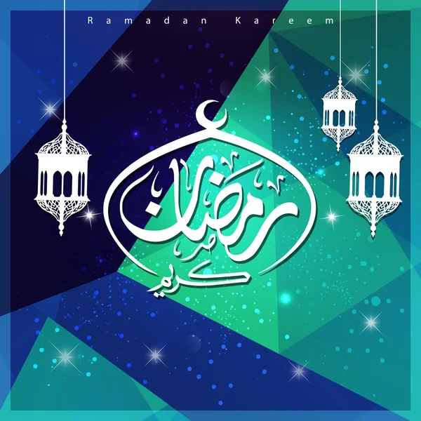 Afișul islamic Ramadan Kareem — Vector de stoc