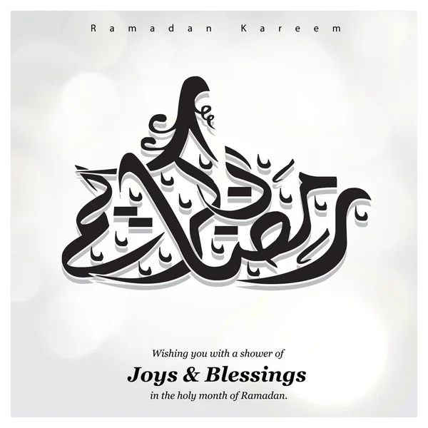 Ramadan Kareem Salutation islamique — Image vectorielle