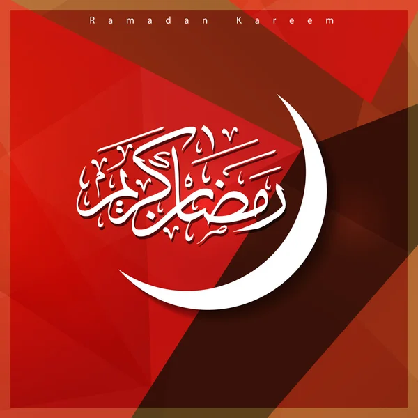 Caligrafia árabe ramadã kareem —  Vetores de Stock