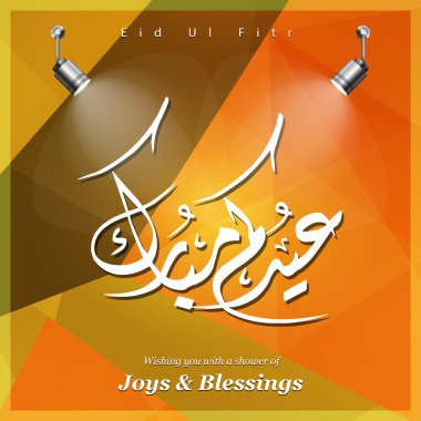 Eid ul Bayramı İslami tatil kartı