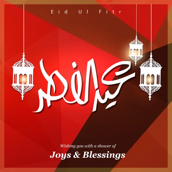 Eid ul fitr 이슬람 축제 카드 — 스톡 벡터