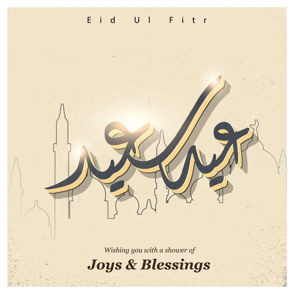 Eid ul fitr ісламська листівка фестивалю — стоковий вектор