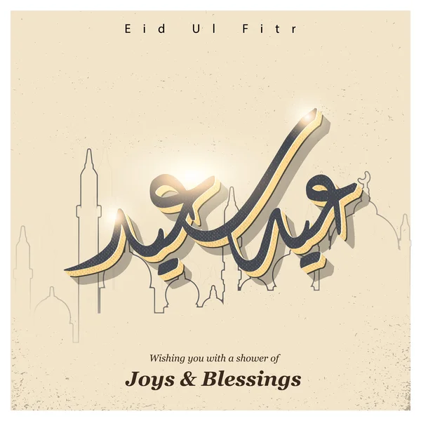 Eid ul fitr 이슬람 축제 카드 — 스톡 벡터