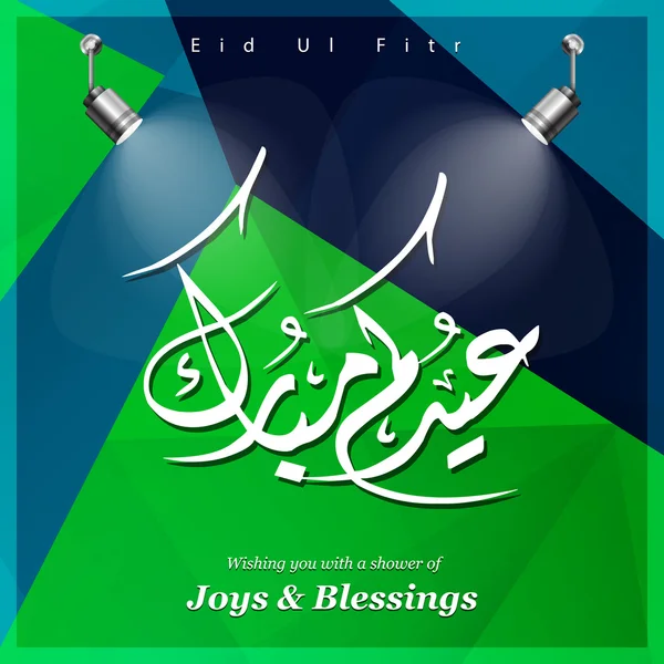 Eid ul fitr ісламська листівка — стоковий вектор