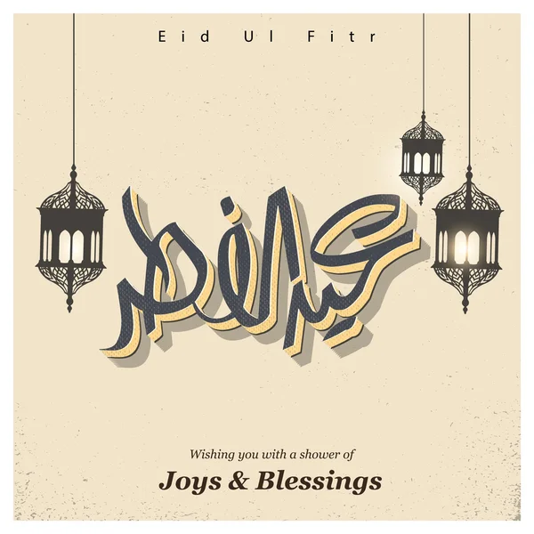 Eid ul fitr 이슬람 축제 카드 — 스톡 벡터