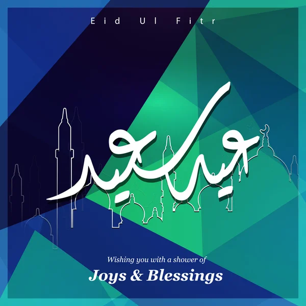 Eid ul fitr 이슬람 축제 카드 — 스톡 벡터