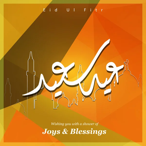 Eid ul fitr ісламська листівка фестивалю — стоковий вектор