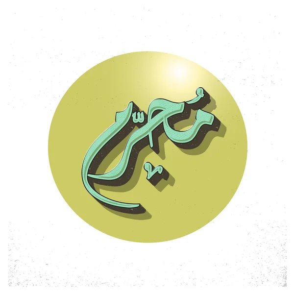 Calligraphie islamique arabe de Muharram . — Image vectorielle