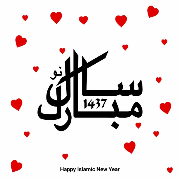 Happy islamic new year - Stok Vektor