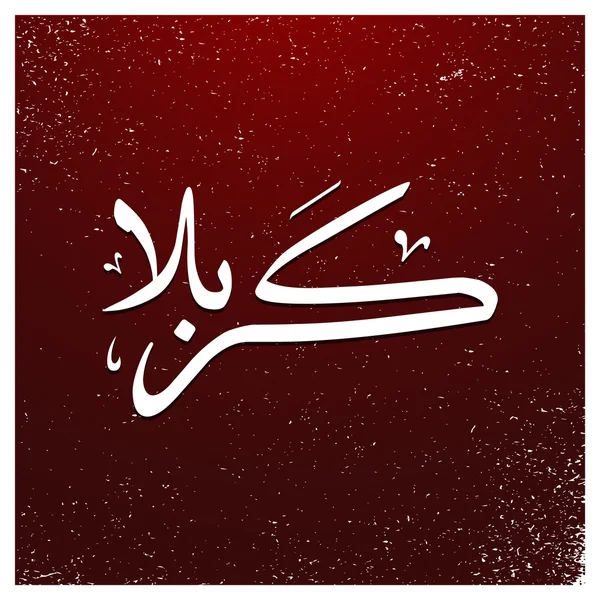 Kaligrafi Urdu dari Karabla . - Stok Vektor