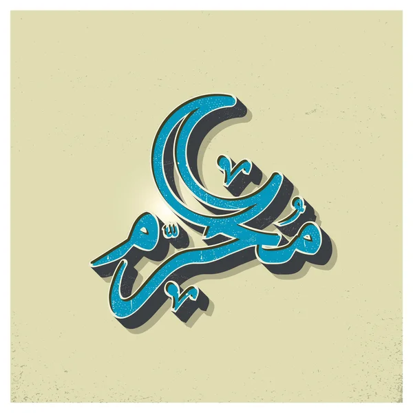 Arabic Islamic calligraphy of Muharram. — Stock Vector