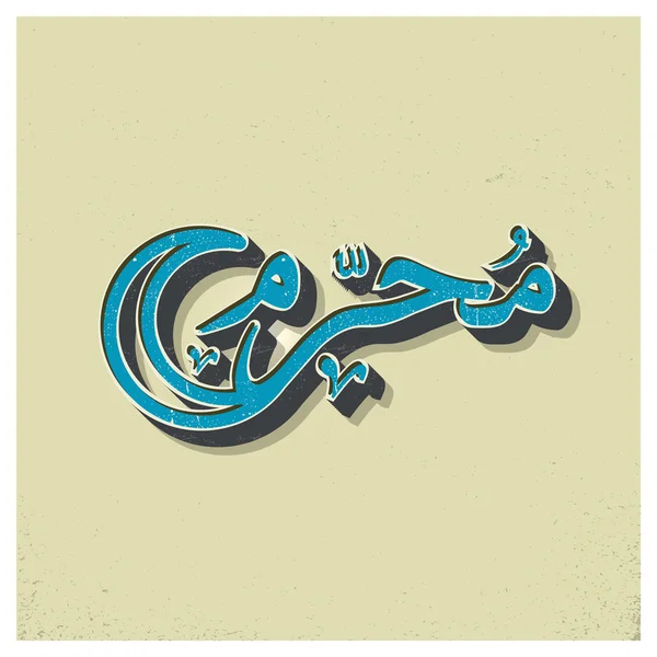 阿拉伯语的回历伊斯兰书法. — 图库矢量图片