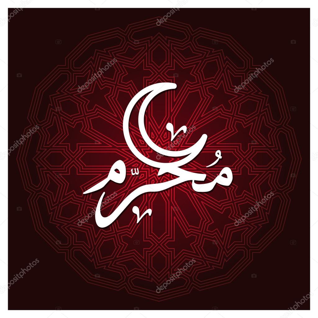 Arabic Islamic calligraphy of Muharram.