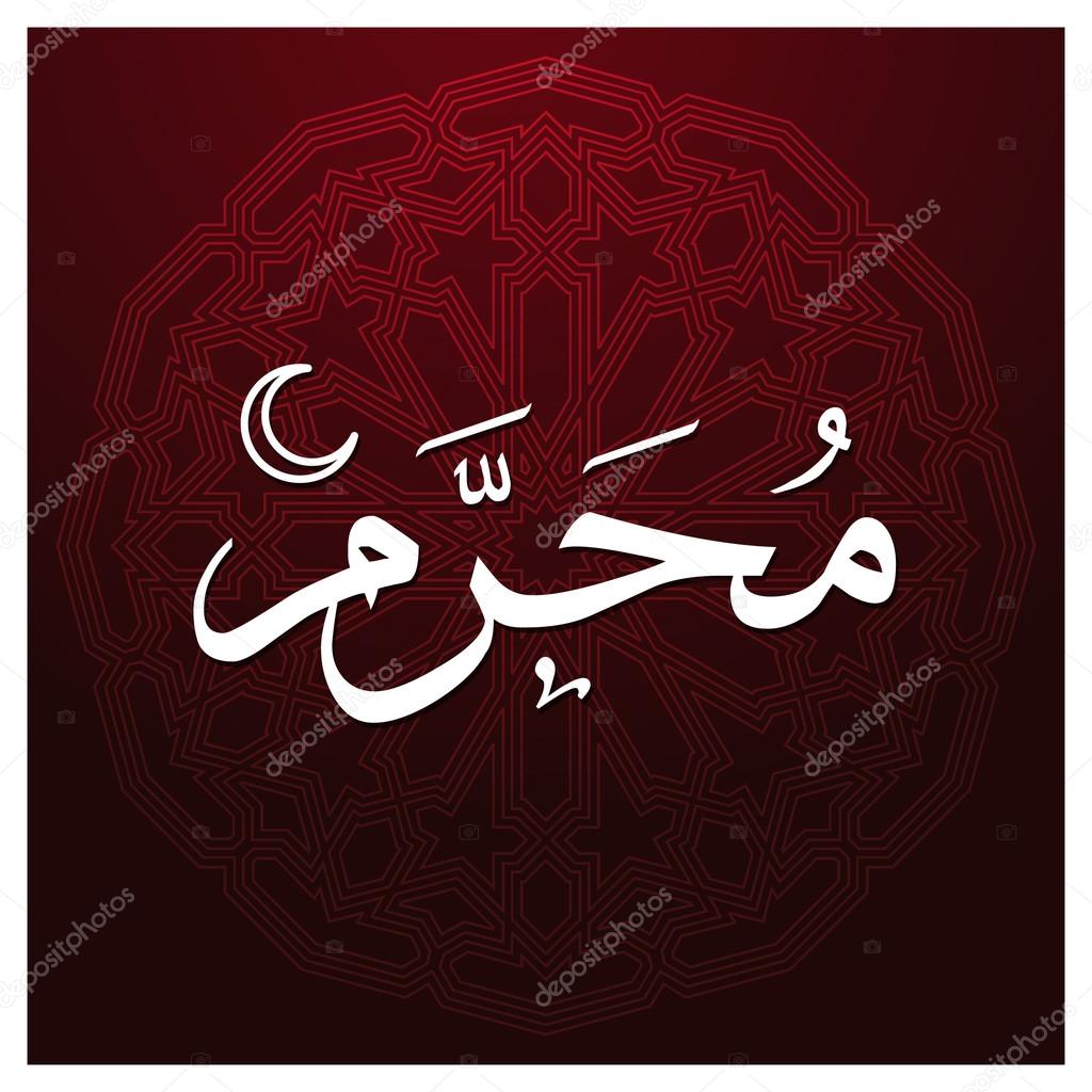 Arabic Islamic calligraphy of Muharram. Stock Vector by ©ibrandify ...