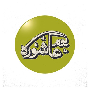 Arapça İslam hat Aşure.