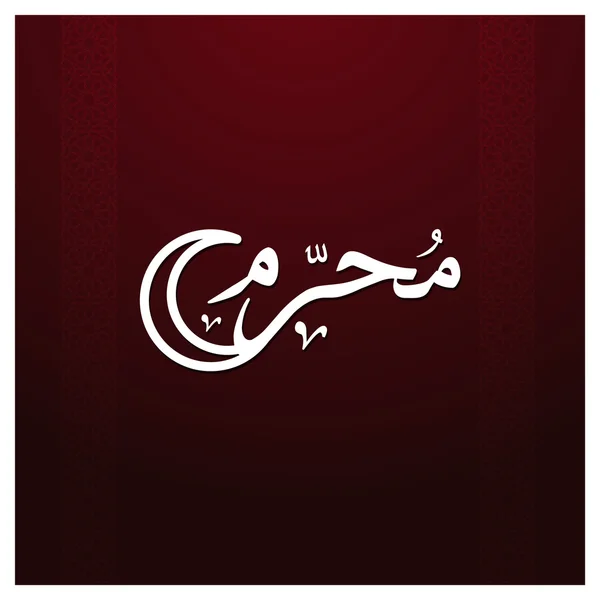 Арабська Арабська каліграфія Мухаррам. — стоковий вектор