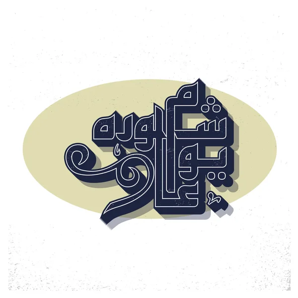 Calligraphy of Ashura. icon — Stock Vector