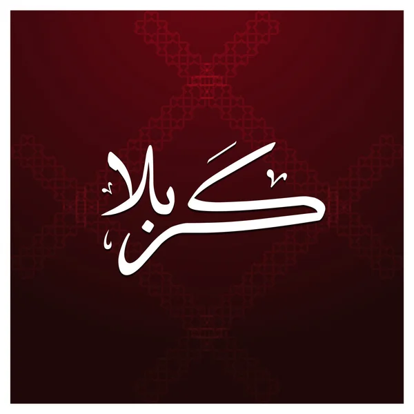 Urdu การเขียนตัวอักษรของคาราบาลา . — ภาพเวกเตอร์สต็อก