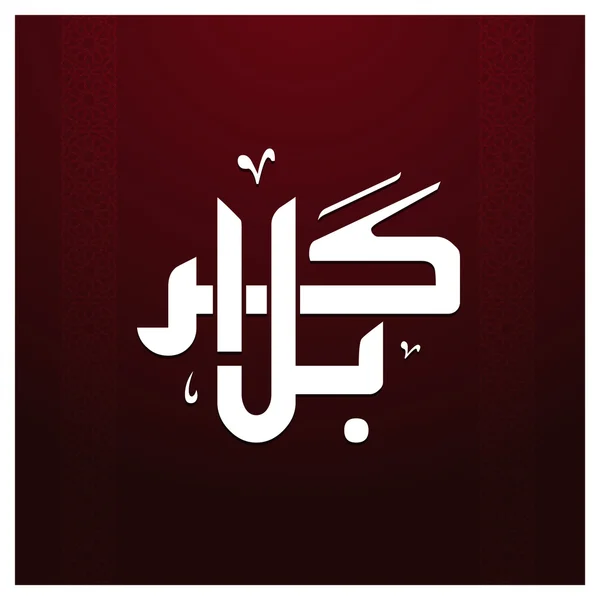 Karabla Urdu Caligrafía Estilo Decorativo . — Vector de stock