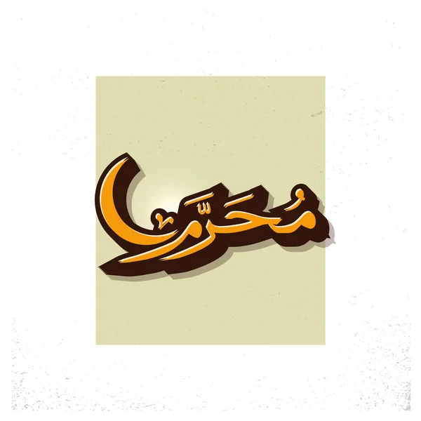 Arabic Islamic calligraphy of Muharram. — Stock Vector