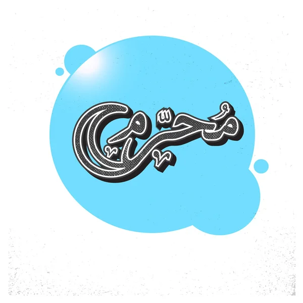 Caligrafía árabe islámica de Muharram . — Vector de stock