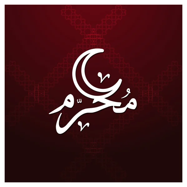 Арабська Арабська каліграфія Мухаррам. — стоковий вектор