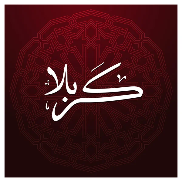 Urdu การเขียนตัวอักษรของคาราบาลา . — ภาพเวกเตอร์สต็อก