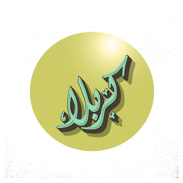 Arab Islam kaligrafi Karabla . - Stok Vektor