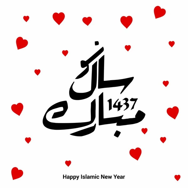 Kaligrafi Urdu Selamat Tahun Baru - Stok Vektor