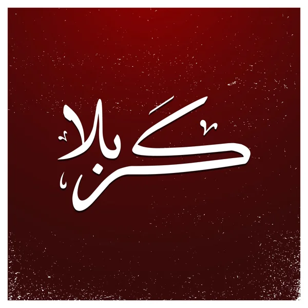 Karabla az urdu kalligráfia. — Stock Vector