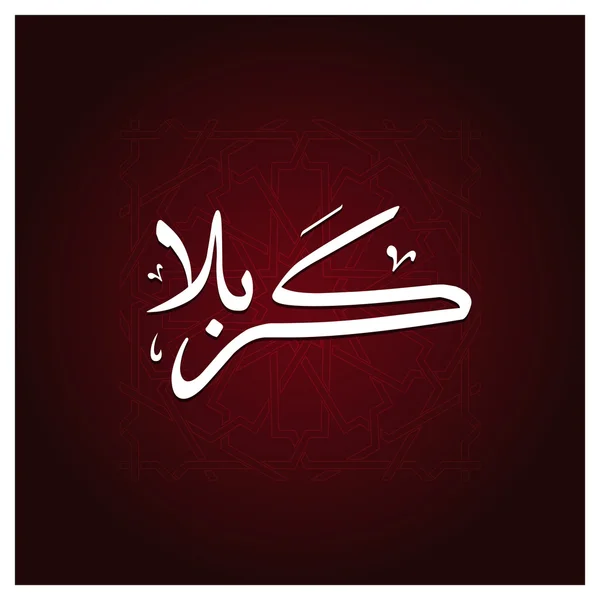 Urdu kalligrafi af Karabla . – Stock-vektor