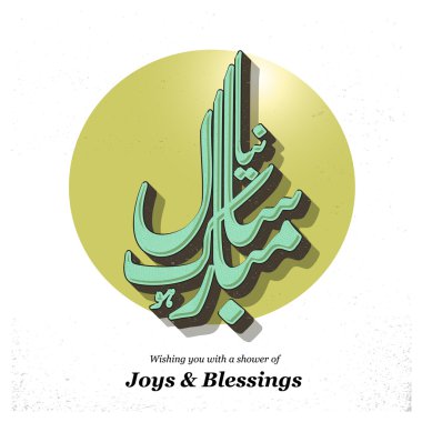 Urdu Calligraphy Naya Sal Mubarak ho.