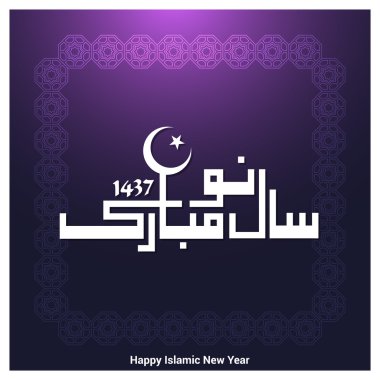 Arabic Islamic calligraphy of Naya Saal Mubarak Ho.