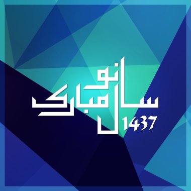 Arabic Islamic calligraphy of Naya Saal Mubarak Ho.