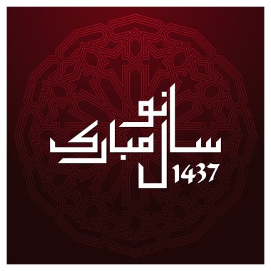 Arabic Islamic calligraphy of Naya Saal Mubarak Ho.