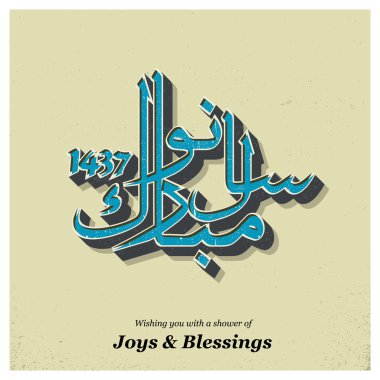 Arabic Islamic calligraphy of Naya Saal Mubarak Ho.