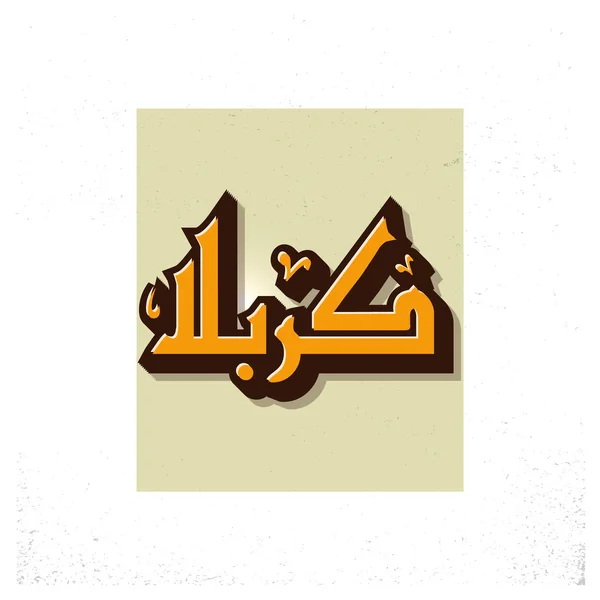 Urdu kalligrafi i Karbala. — Stock vektor