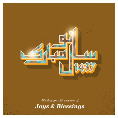 Arabic Islamic calligraphy of Naya Saal Mubarak Ho.