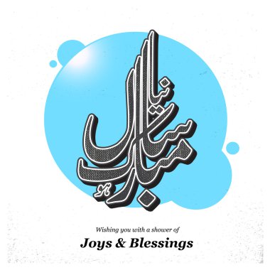 Urdu Calligraphy Naya Sal Mubarak ho.