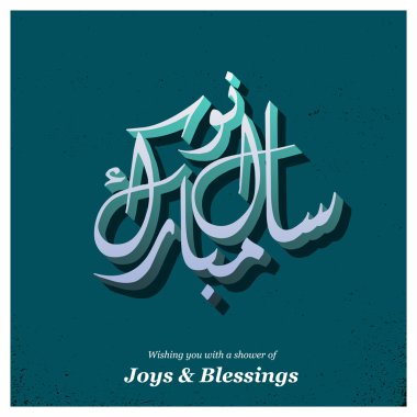 Arapça Naya Saal Mubarak istiyorsunuz Urduca hat mutlu yeni yıl arka plan üzerinde İslam hat