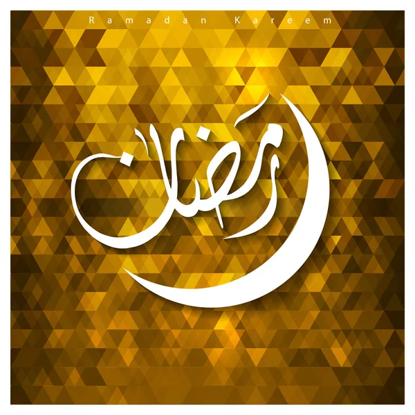 Caligrafie arabă Ramadan Kareem — Vector de stoc