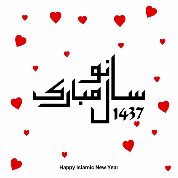 Arab Islam kaligrafi Naya Saal Mubarak Ho . - Stok Vektor