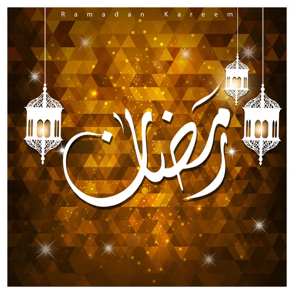 Ramadan Kareem Arabic Calligraphy — Stock Vector