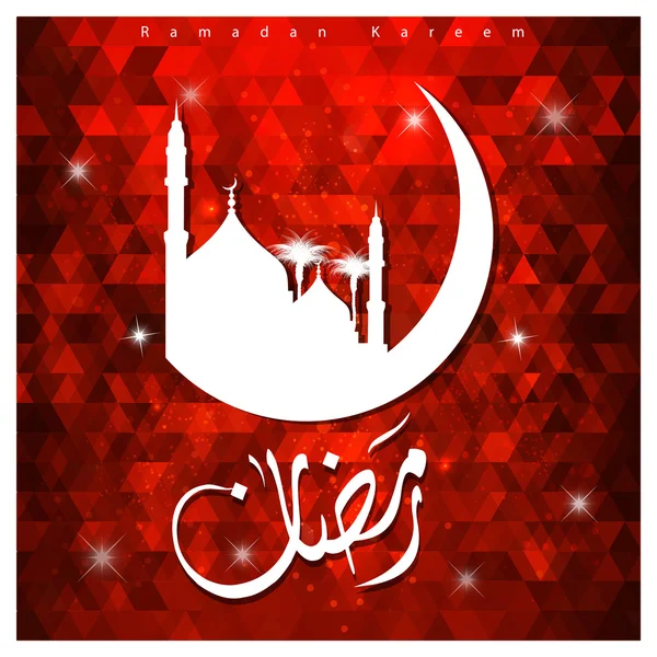 Caligrafie arabă Ramadan Kareem — Vector de stoc