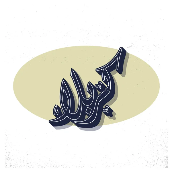 Urdu-Kalligraphie von Karbala — Stockvektor