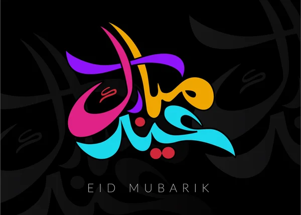Eid Mubarak para la celebración del festival de la comunidad musulmana. Ilustración vectorial — Vector de stock